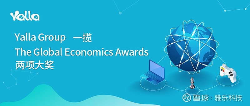 The good news abounds，Yalla Group won two awards at The Global Economics Awards